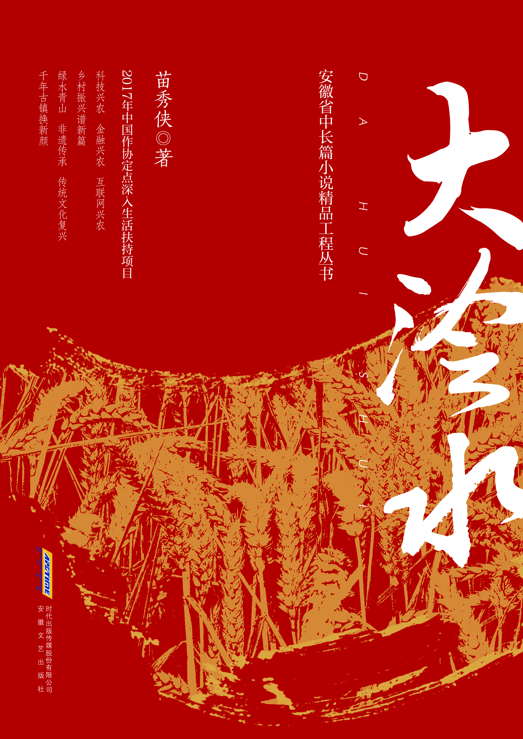 大澮水